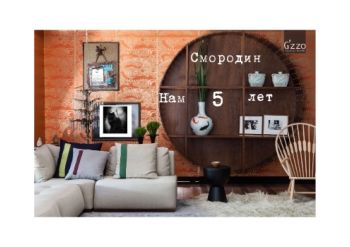 5 лет Смородину