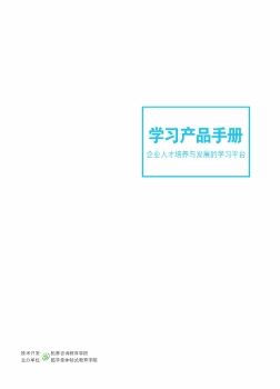 拓赛学习产品手册