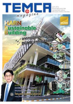 TEMCA Mag. ฉบับที่ 4 ปีที่ 32