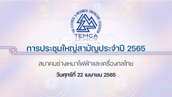 HiLight Act TEMCA 2021