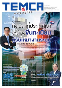 TEMCA Magazine Issue 1 Volume 32 (May-Jul2025)