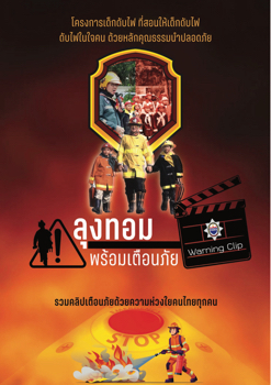 Tom Warning Clip Book