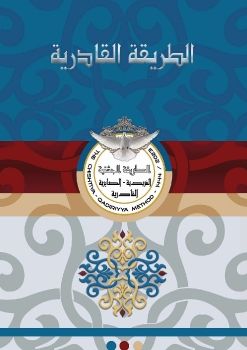 كتاب الطريقة القادرية ( عربى )