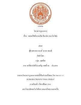 รายงานโครงการบูรณาการกลุ่ม