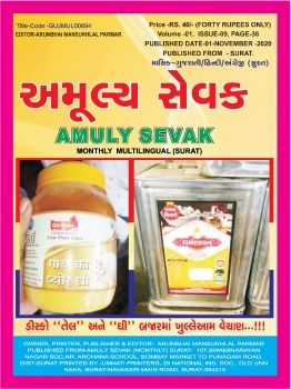 Amul book