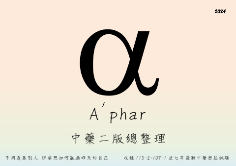 常用中藥(114)#2