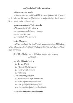 (4)ความรู้เบื้องต้นเกี่ยวกับวินัยข้าราชการพลเรือน