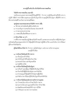 (4)ความรู้เบื้องต้นเกี่ยวกับวินัยข้าราชการพลเรือน