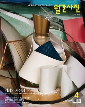 월간사진 2018년 4월호 Monthly Photography Apr 2018