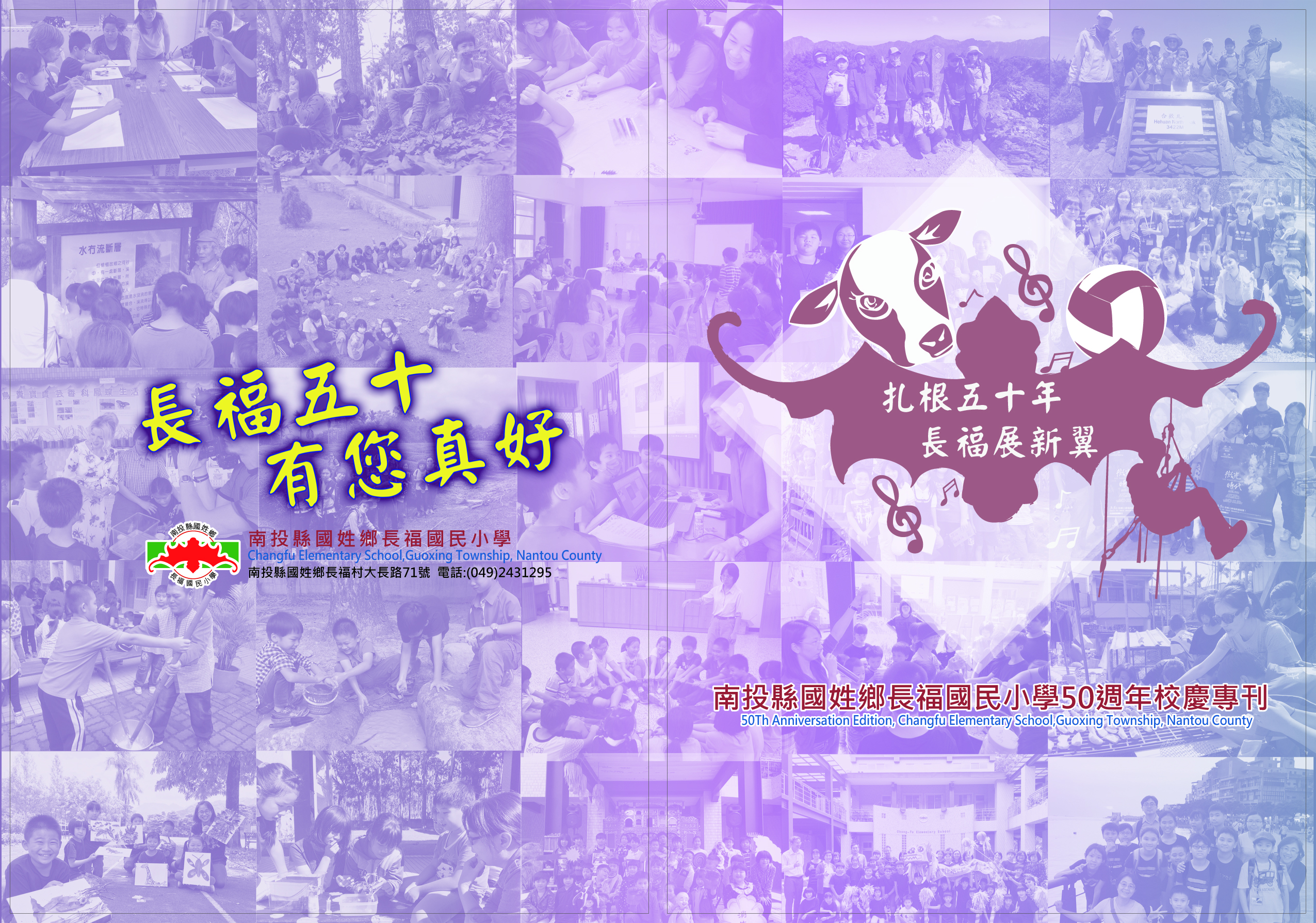 長福國小50周校慶專刊