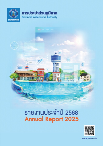 PWA-Annual Report 2568-2