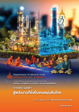 กรมเชื้อเพลิง-68-New2