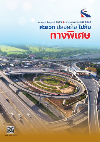 EXAT-annual2568-th