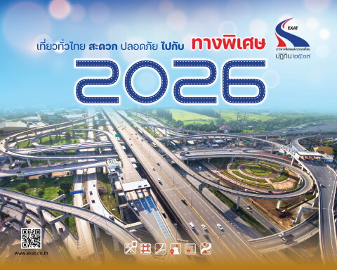 ปฏิทินEXAT-2569