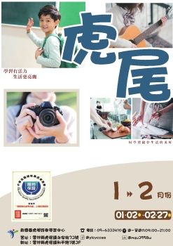 救國團虎尾終身學習中心109-1期電子書