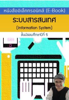 Ebook : Information System