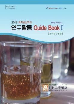 연구활동 Guide Book Ⅰ