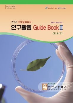 연구활동 Guide Book Ⅲ