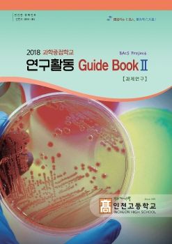 연구활동 Guide Book Ⅱ