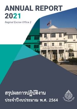 Annual Report 2021