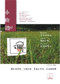 小樹誌01