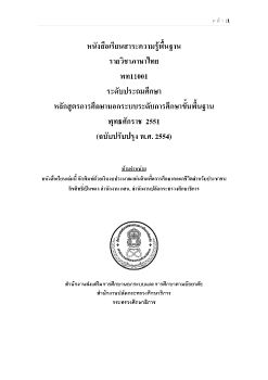 ภาษาไทยประถม