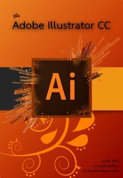 Adobe Illustrator CC