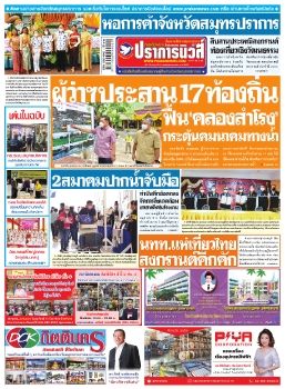 PrakanNewsNo218เมย65n_Neat