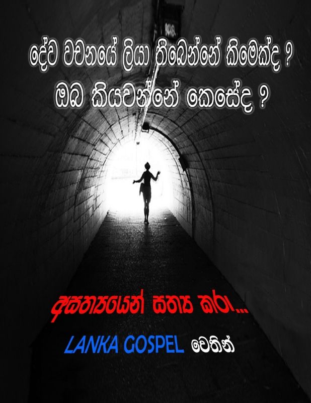 Lanka Gospel