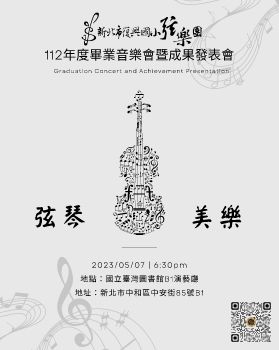 Black and Gray Modern Concert Program (20 × 25 公分)