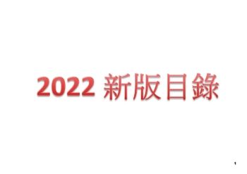 2022新版型錄