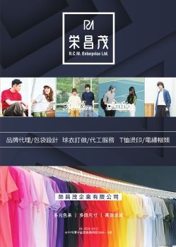 榮昌茂代工目錄