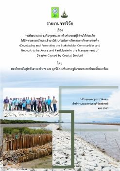 รายงานวิจัยน้ำทะเล_Neat