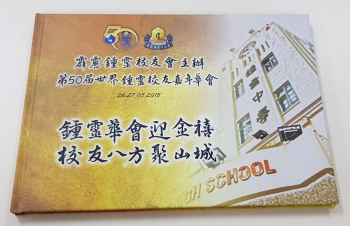 50th Chung Ling Worldwide Alumni Carnival flipbook