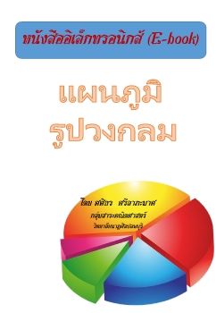 งานนำเสนอ PowerPoint