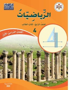 أنواع الزوايا / رابع