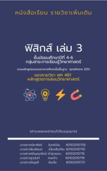 บทที่ 12 แสงเชิงฟิสิกส์