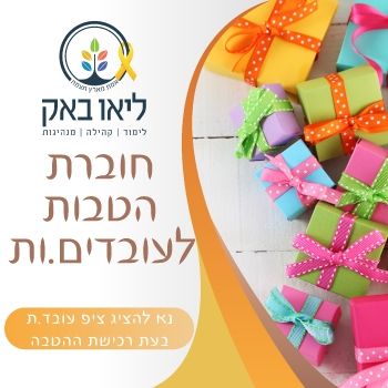 חוברת קופוני עובדים נובמבר