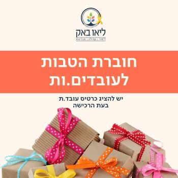 חוברת הטבות דנה