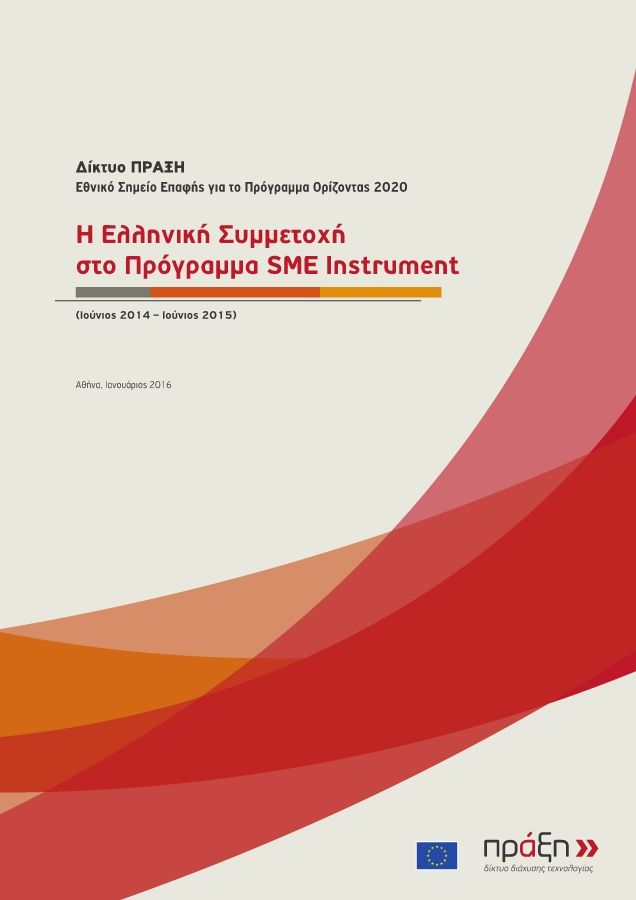 SME_instrument_Jan16