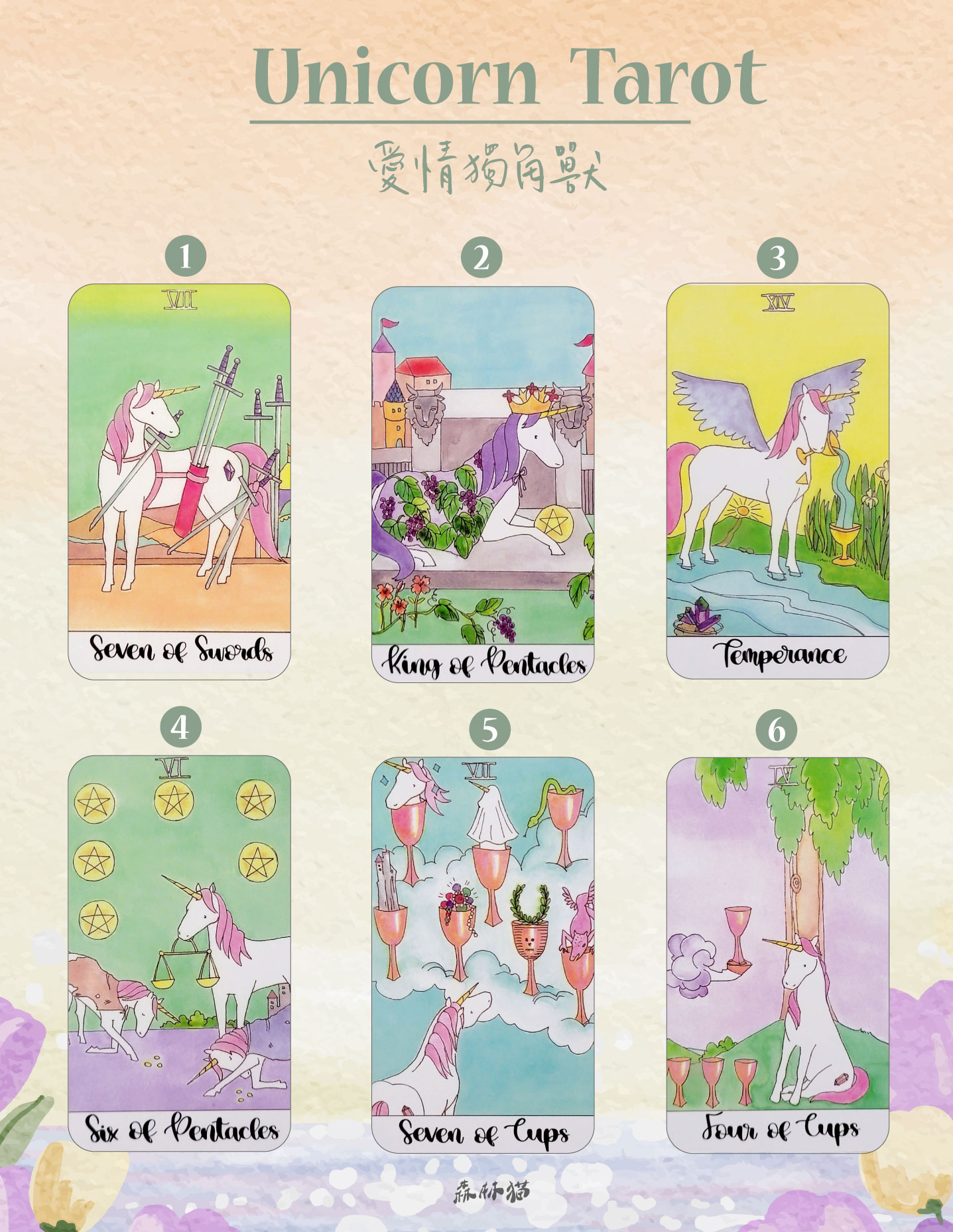 森林貓神準占卜5