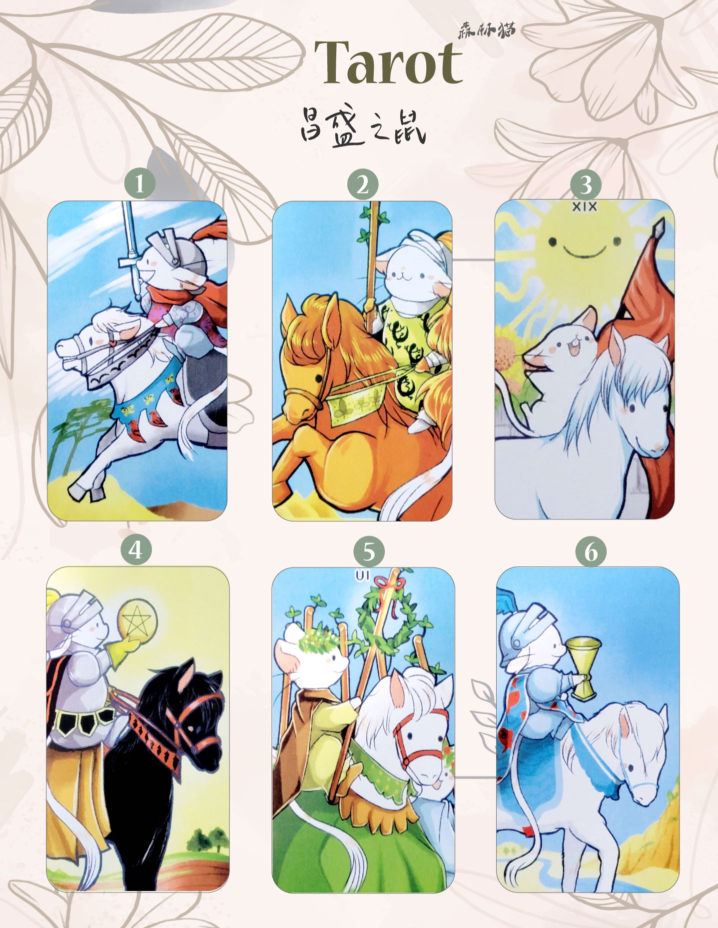 森林貓神準占卜8
