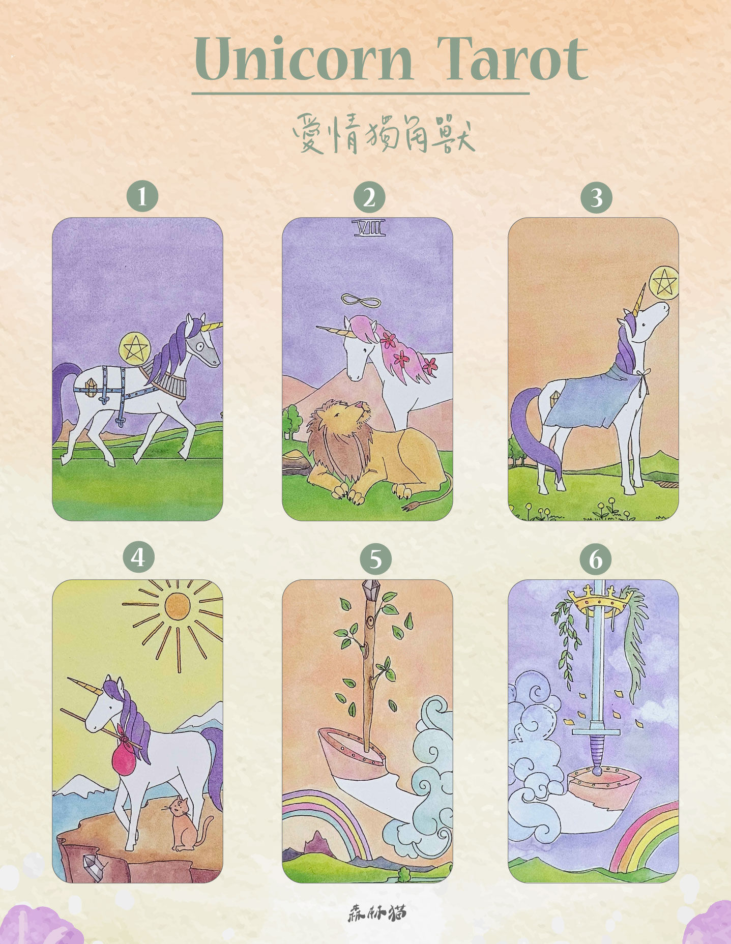 森林貓神準占卜11