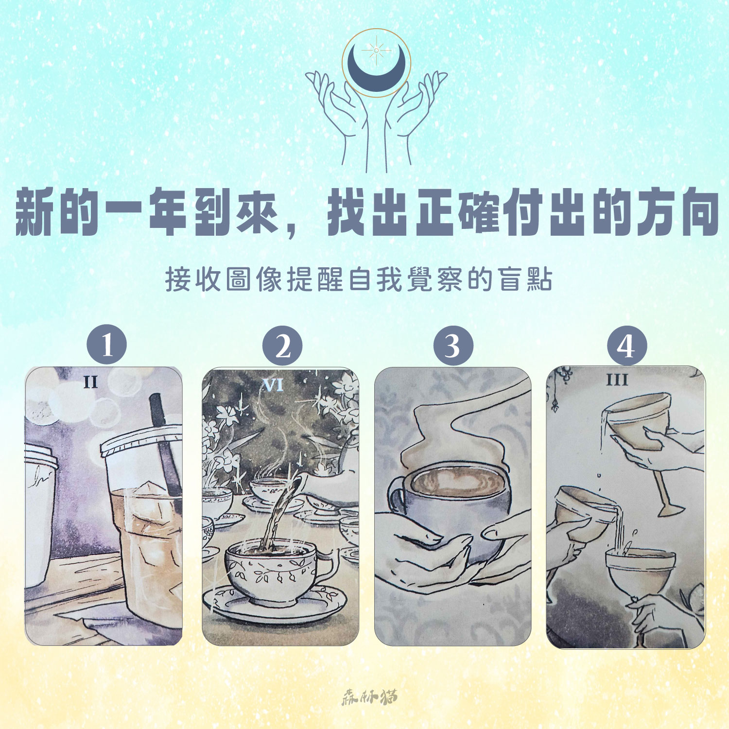 森林貓神準占卜22