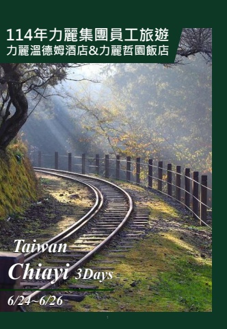 力麗溫德姆&力麗哲園飯店