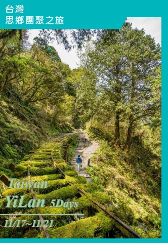 20251117思鄉團聚之旅手冊