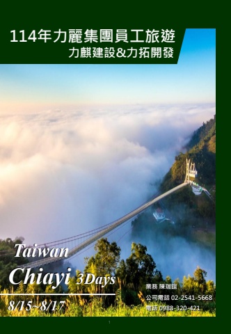 20250815-力麗集團-力麒建設_力拓開發電子手冊