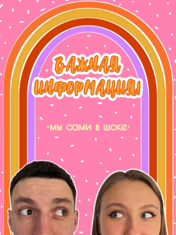 Саше и Насте