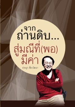 Book จากถานดบ