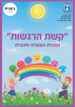 KESHET